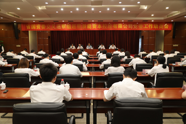 省國資委交叉巡察組巡察浙能資本黨委工作動員會。 陳威 攝.jpg